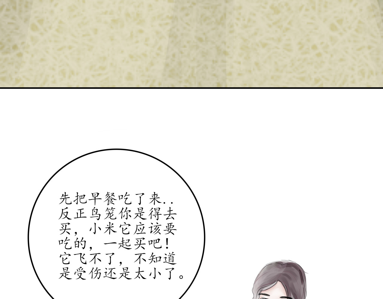 毛团团 第二话 5 2 0 第6页