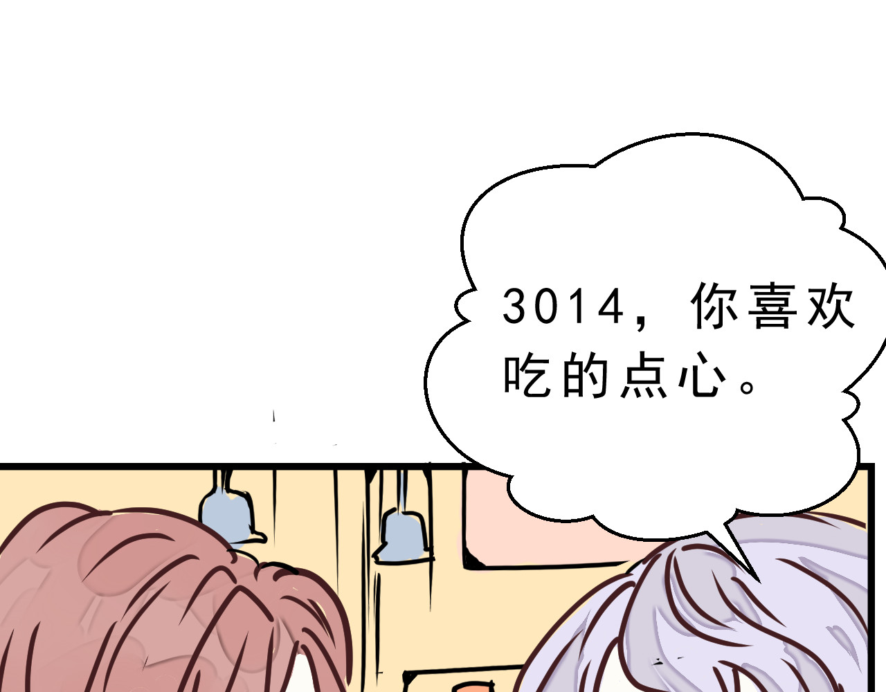 迷底城 01.名字很重要吗？ 第27页