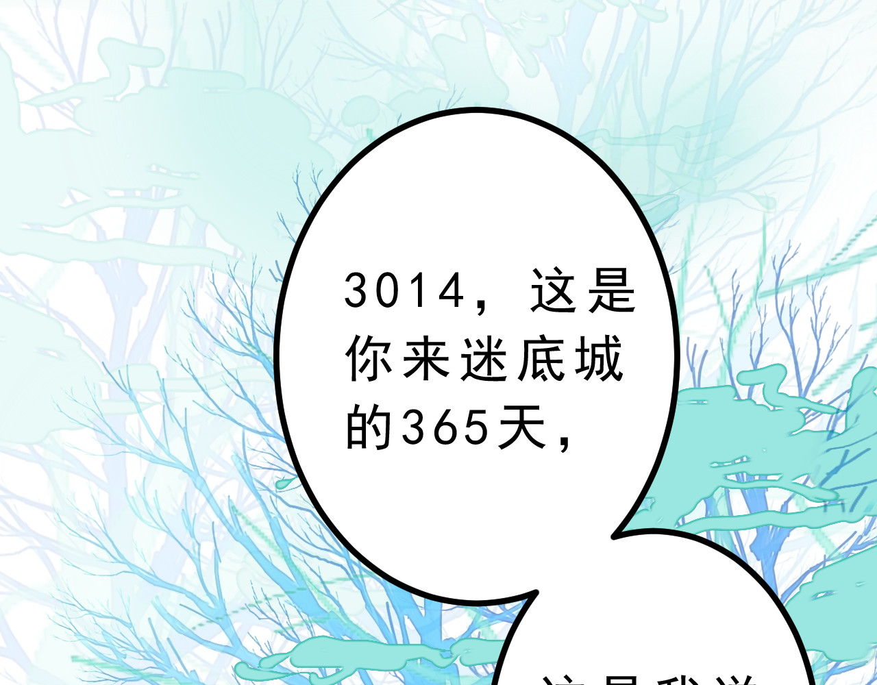 迷底城 01.名字很重要吗？ 第39页