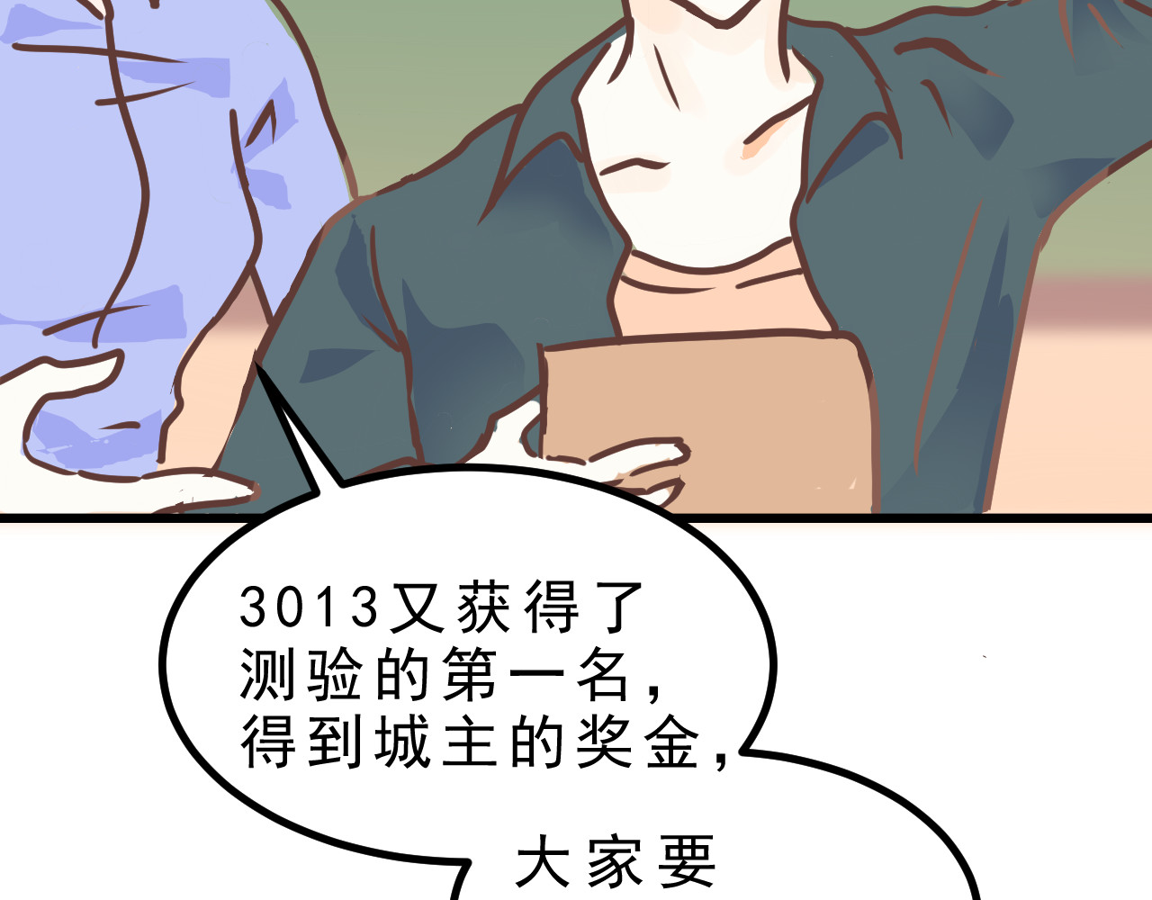 迷底城 01.名字很重要吗？ 第10页