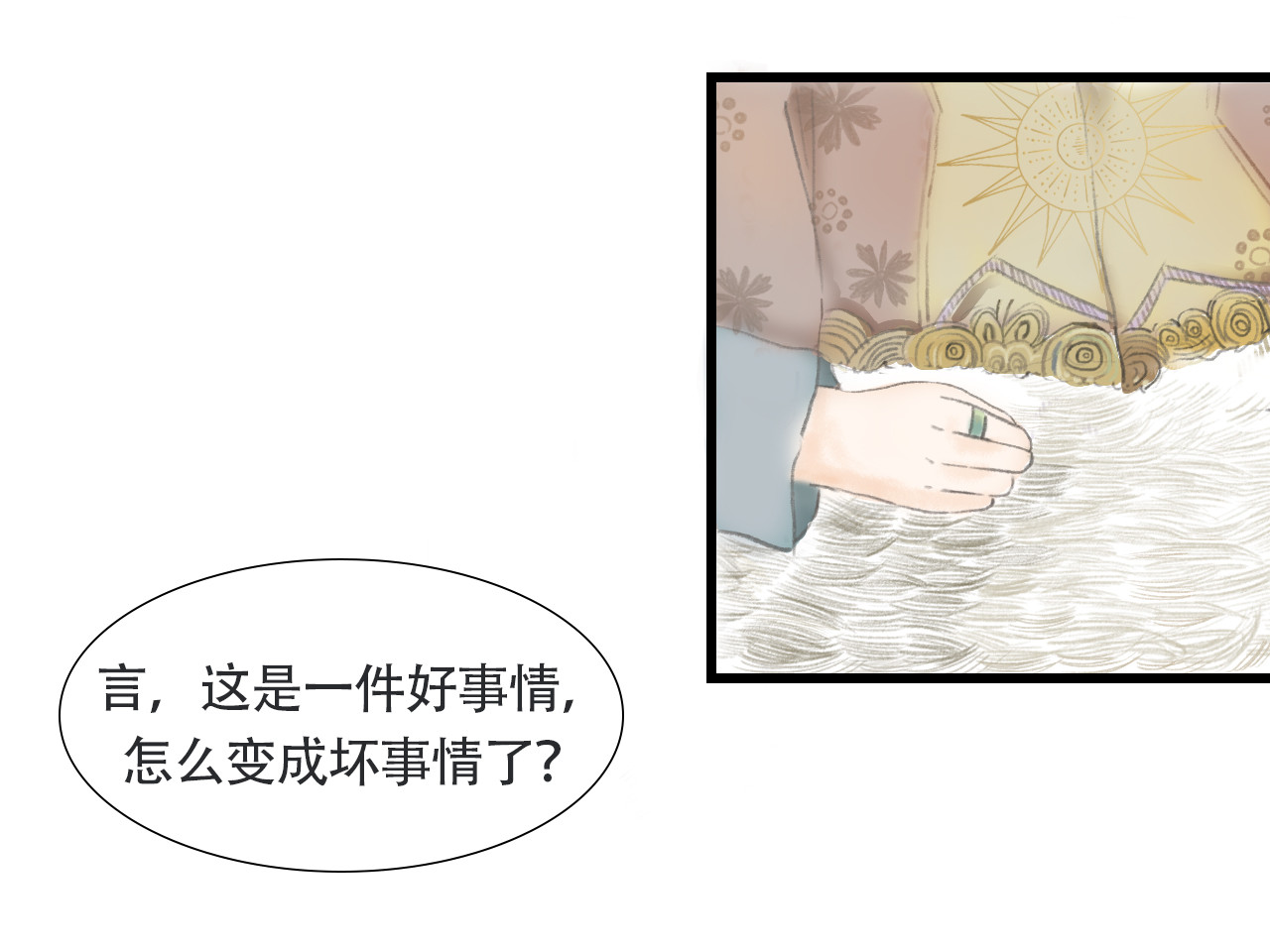 与鹿 序章 第40页