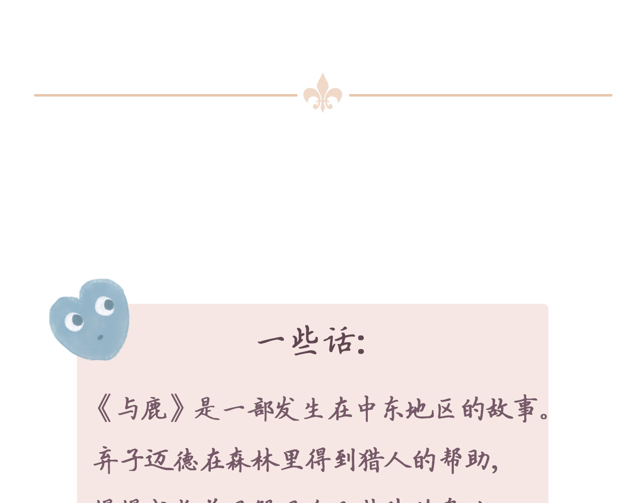 与鹿 序章 第64页