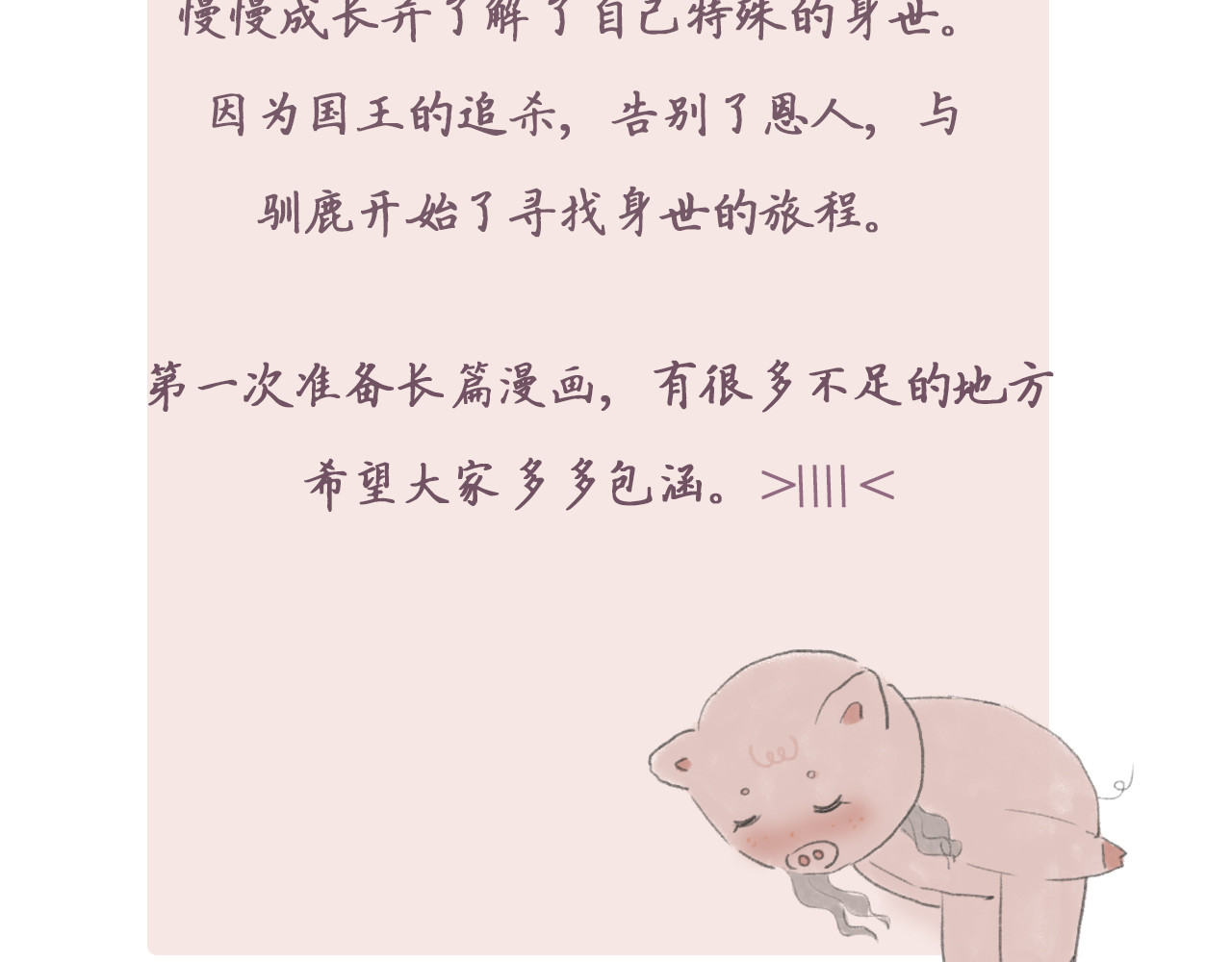 与鹿 序章 第65页