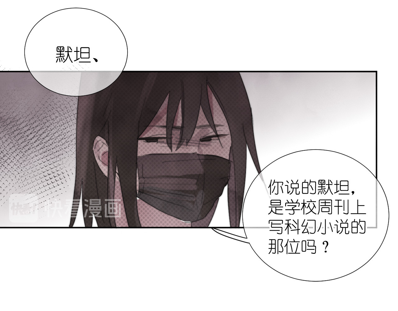白月光 第3话 我还你，别走嘛 第39页