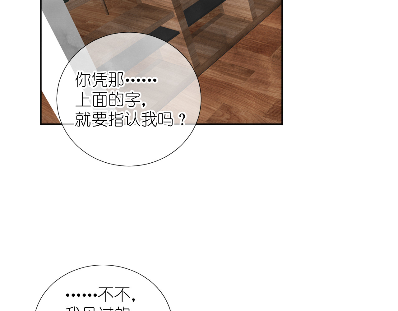 白月光 第3话 我还你，别走嘛 第41页
