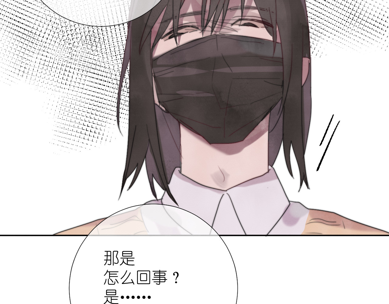 白月光 第3话 我还你，别走嘛 第49页