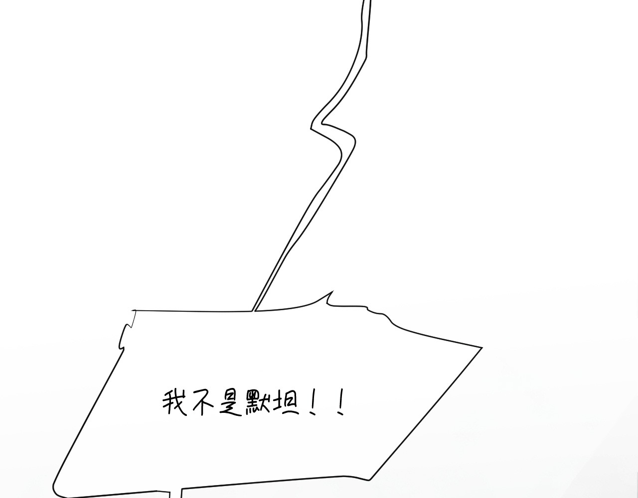 白月光 第3话 我还你，别走嘛 第54页