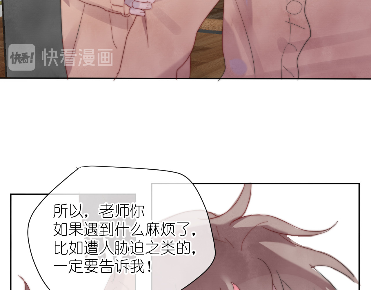 白月光 第3话 我还你，别走嘛 第73页
