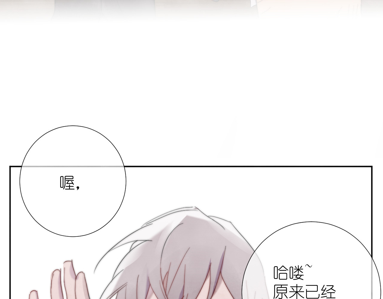 白月光 第3话 我还你，别走嘛 第80页