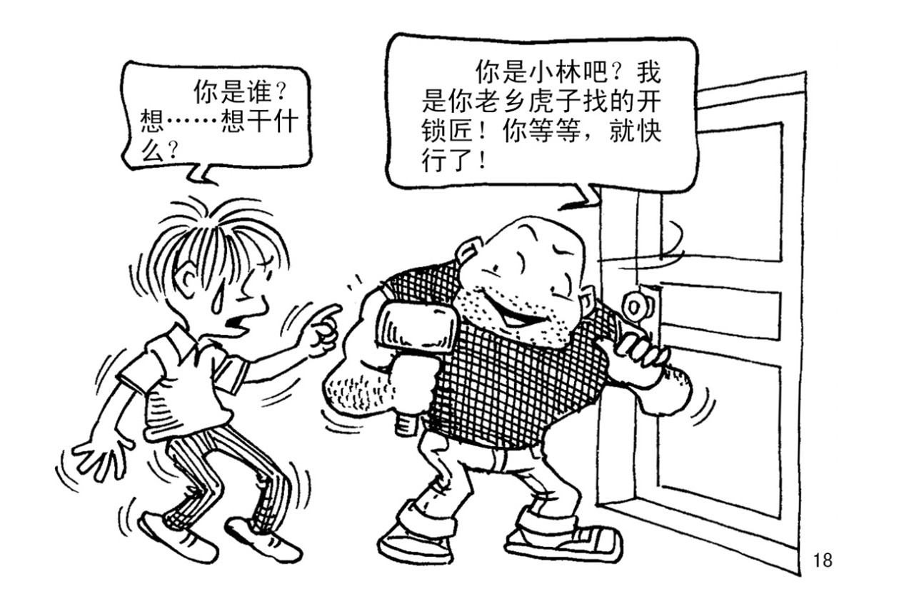 钥匙 钥匙 第34页