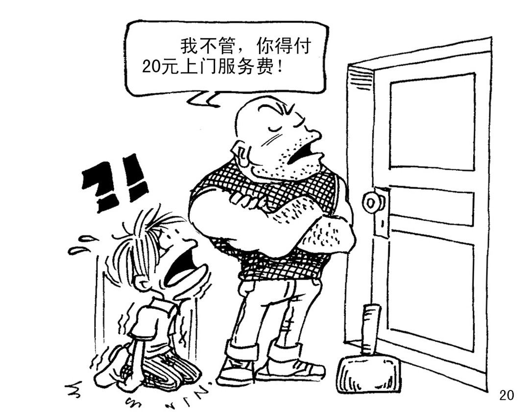 钥匙 钥匙 第36页