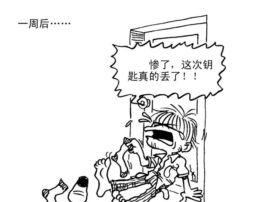 钥匙 钥匙 第42页