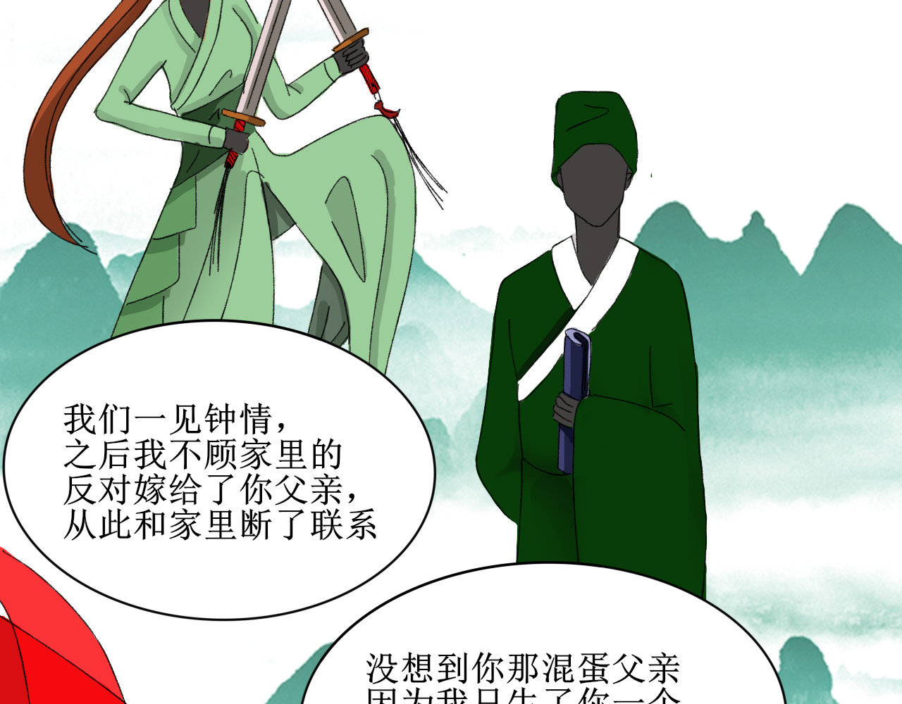 一台戏 这一看就撞号了好吗？ 第31页