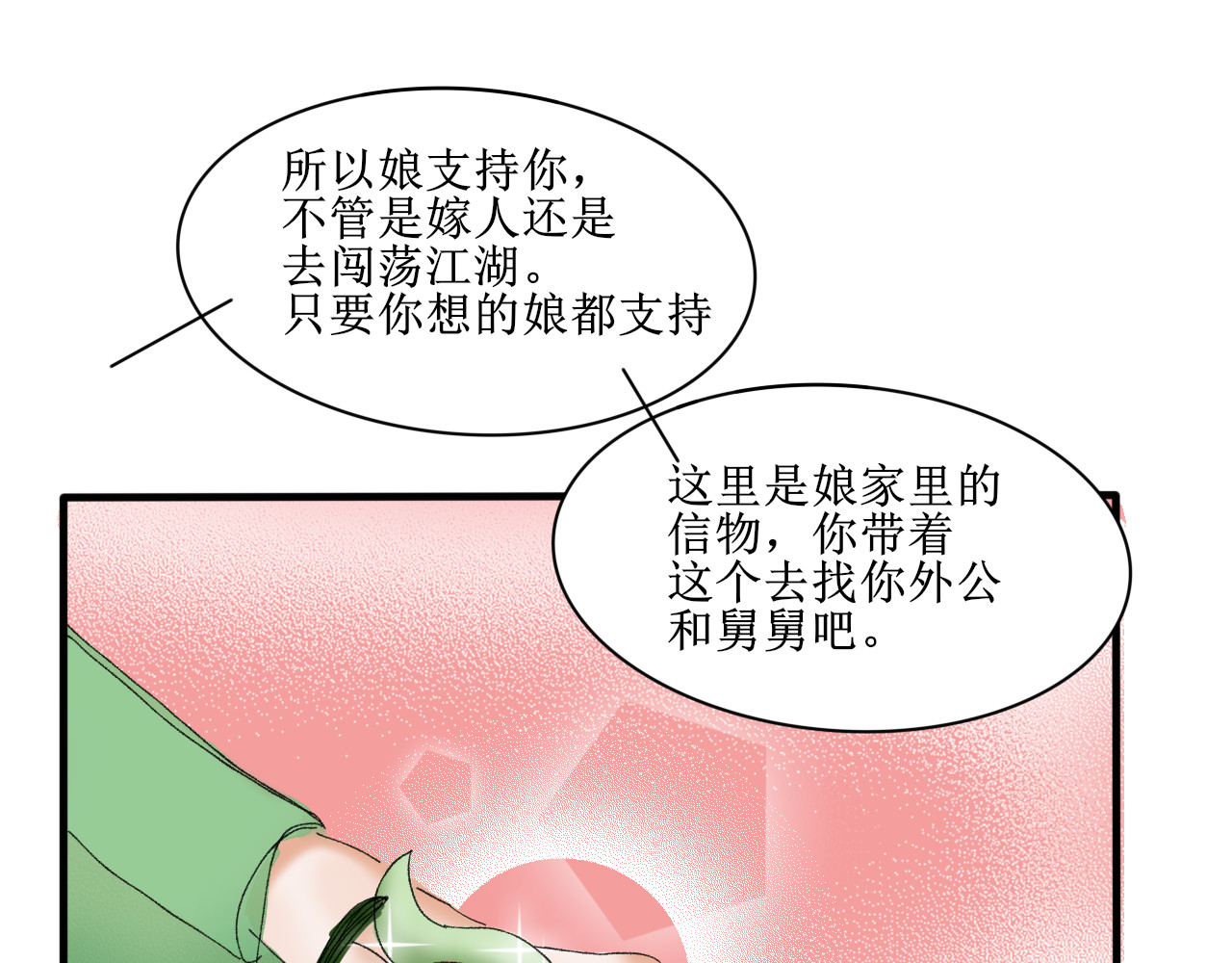 一台戏 这一看就撞号了好吗？ 第33页