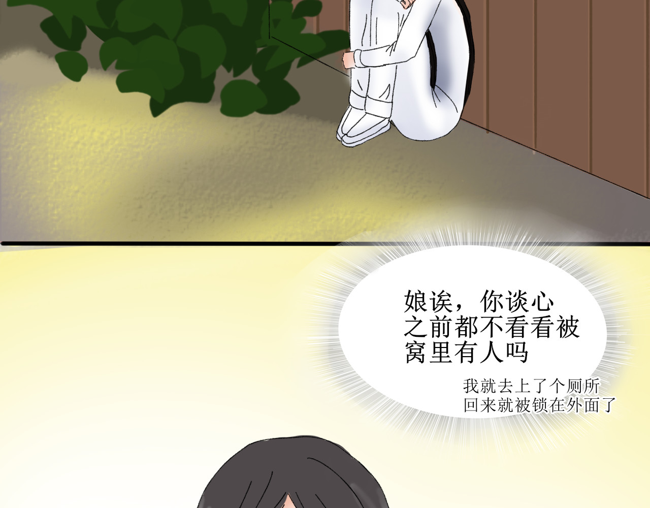 一台戏 这一看就撞号了好吗？ 第37页