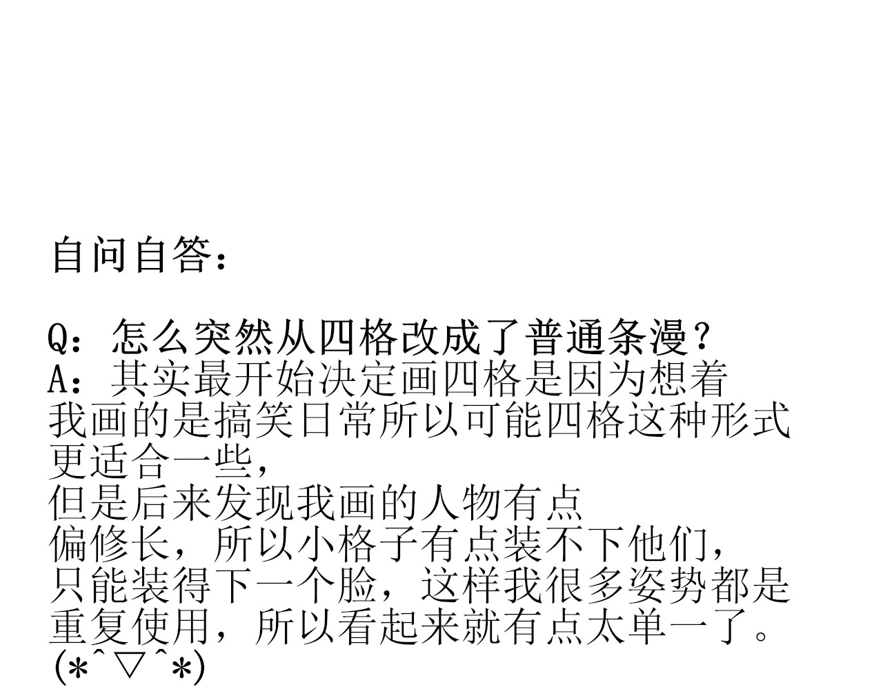一台戏 这一看就撞号了好吗？ 第48页