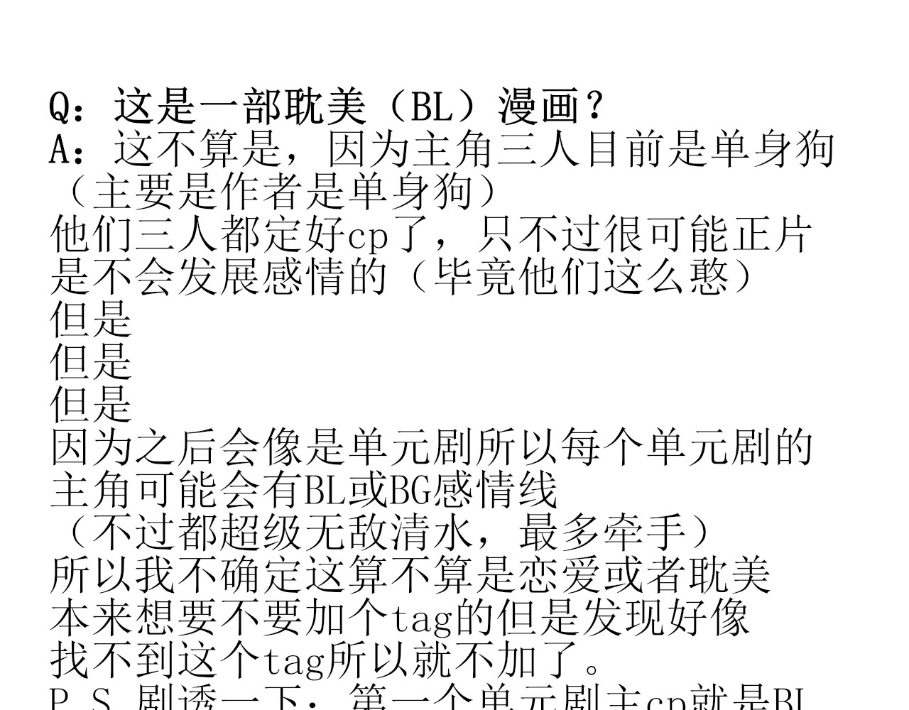 一台戏 这一看就撞号了好吗？ 第49页