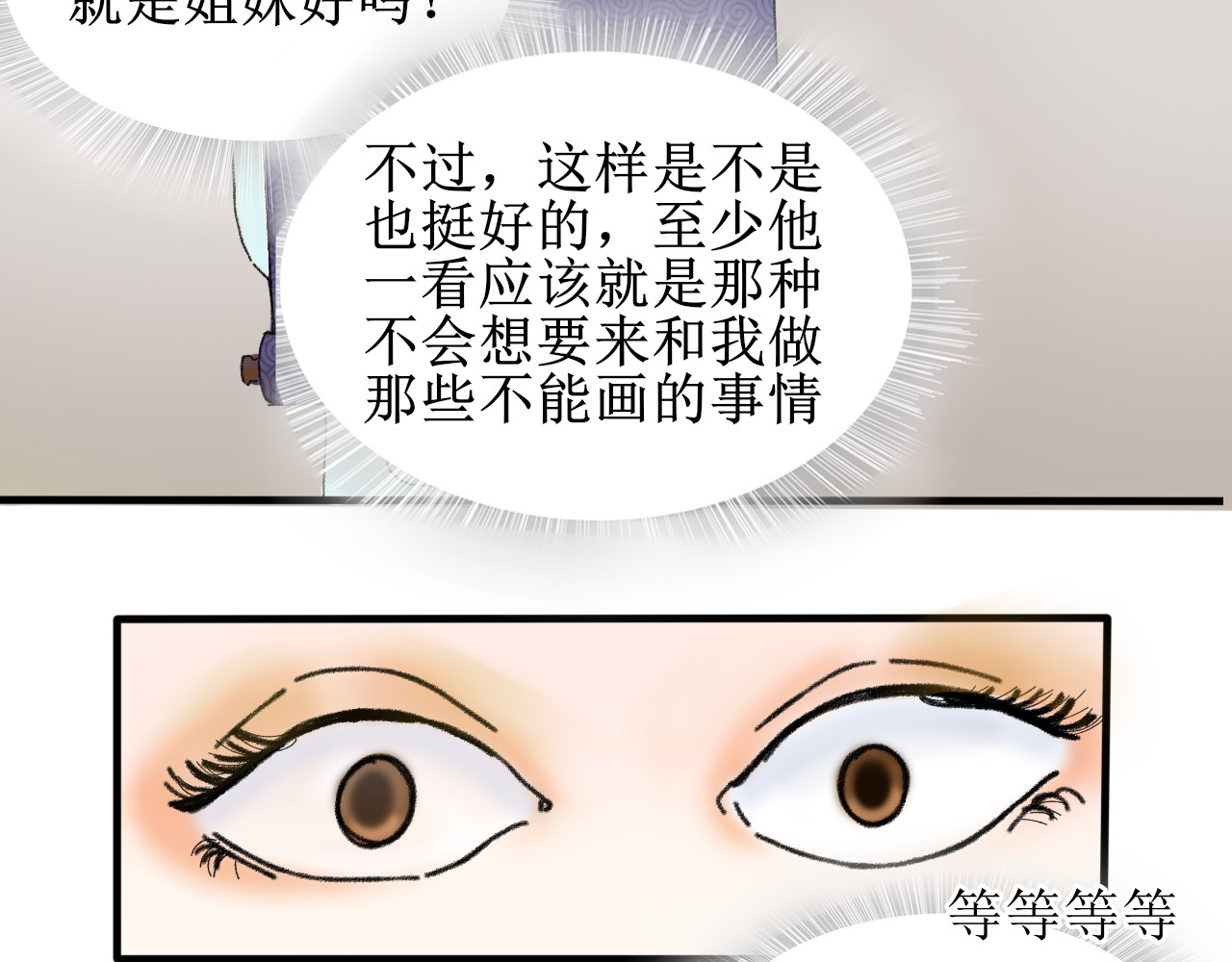 一台戏 这一看就撞号了好吗？ 第7页