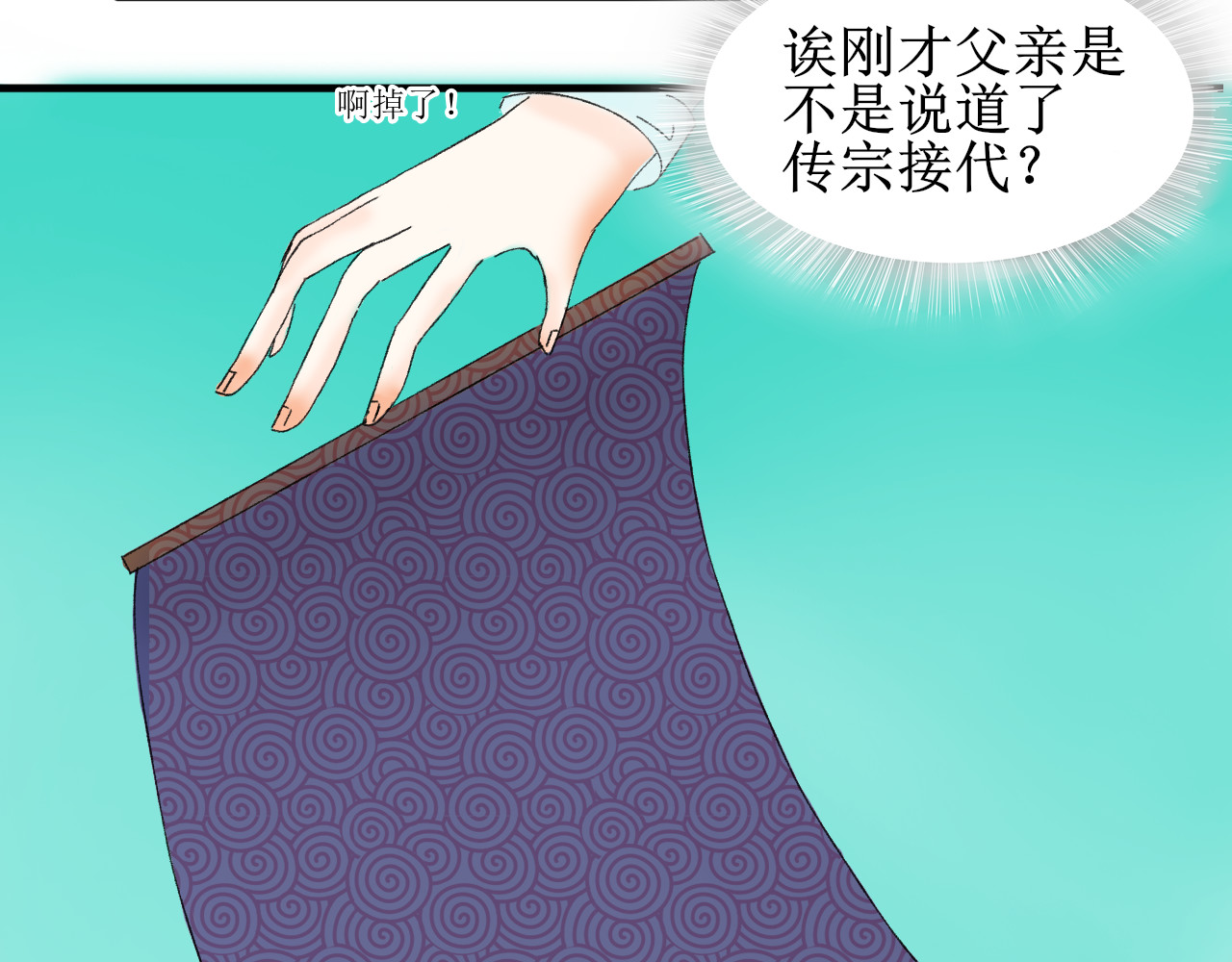 一台戏 这一看就撞号了好吗？ 第8页