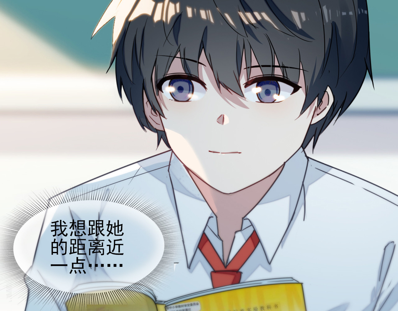 单恋 第一话  同班同学 第18页