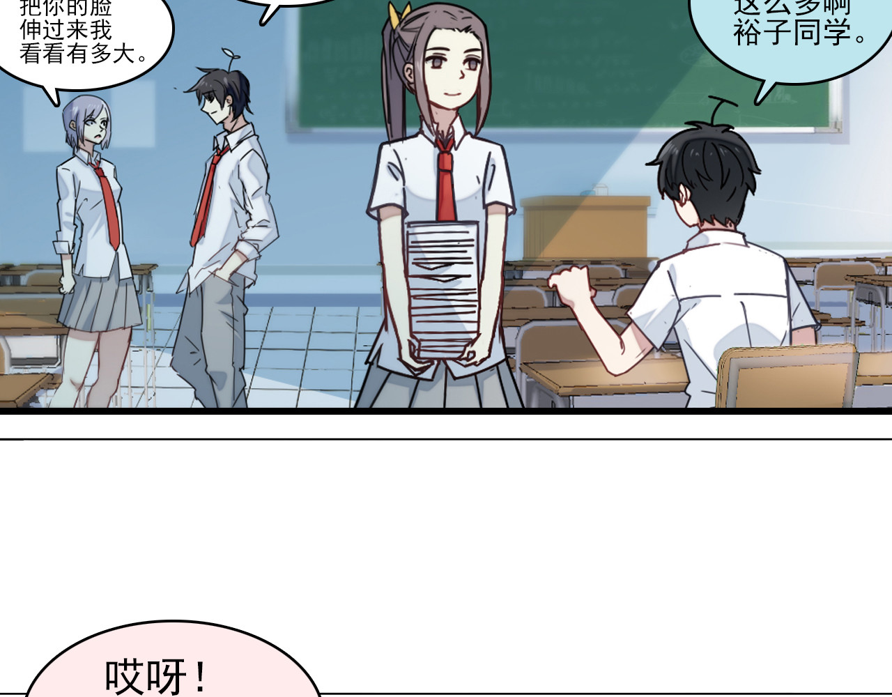 单恋 第一话  同班同学 第24页