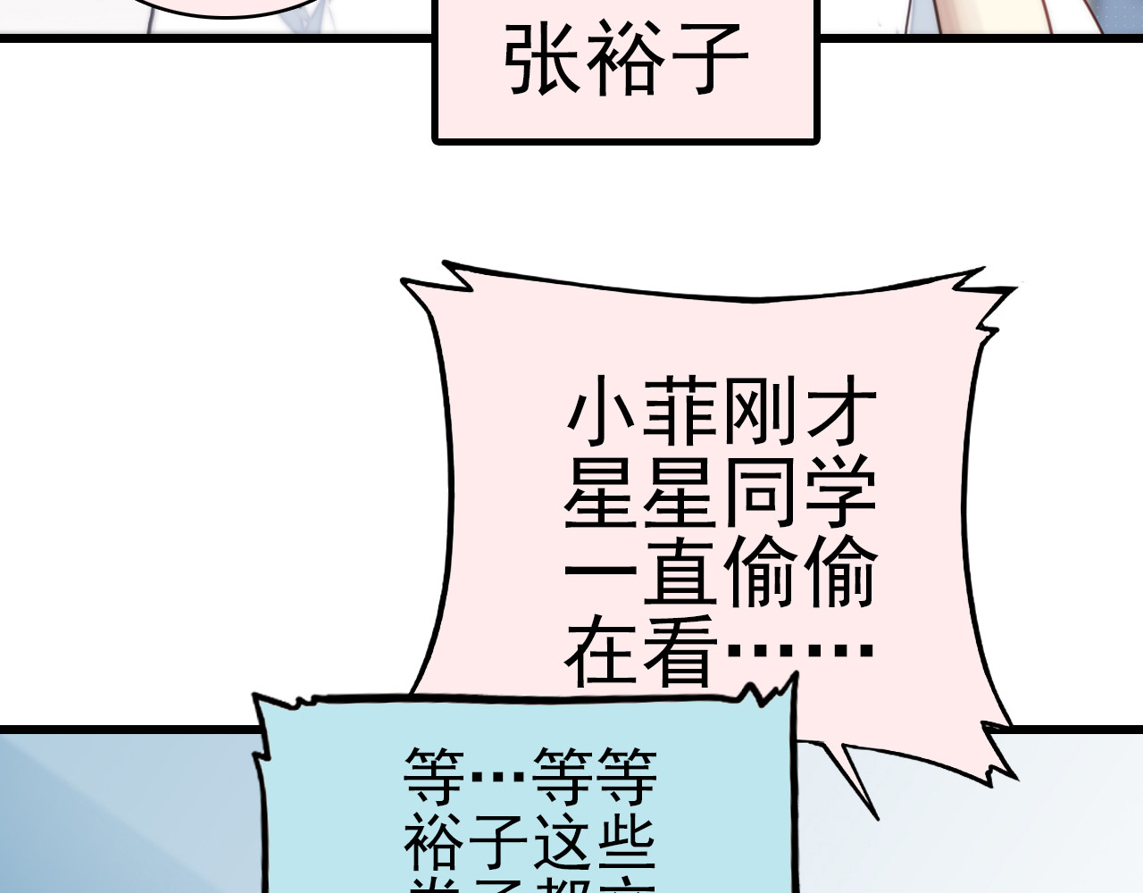 单恋 第一话  同班同学 第26页