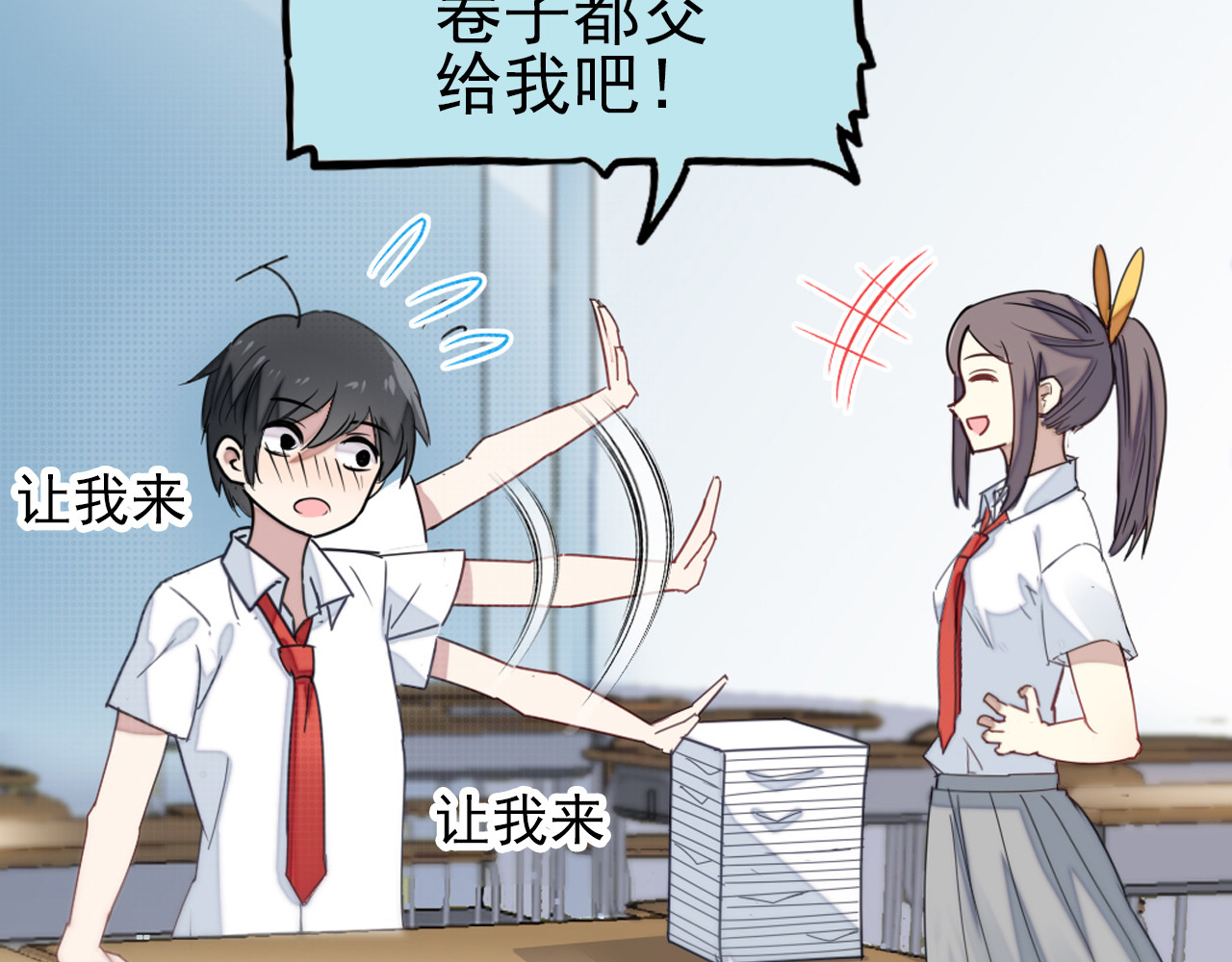 单恋 第一话  同班同学 第27页