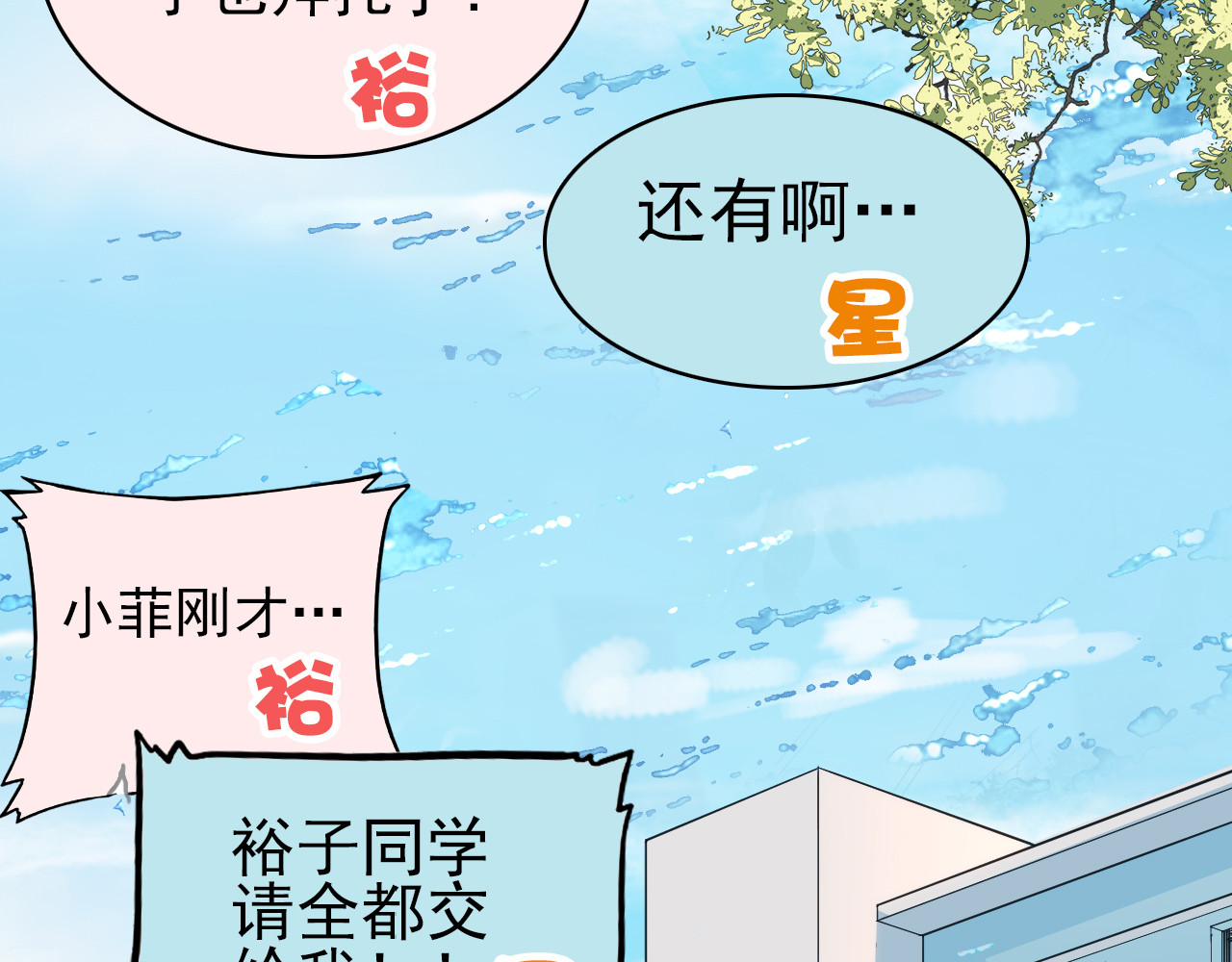 单恋 第一话  同班同学 第29页