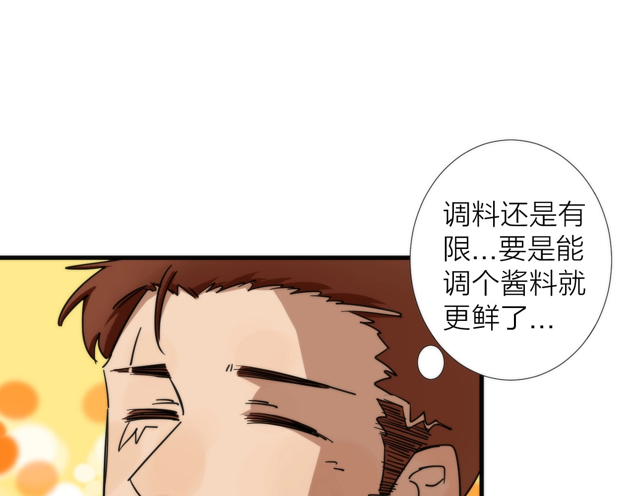 猎魔烹饪手册 第3话 副本【十字街】 第152页