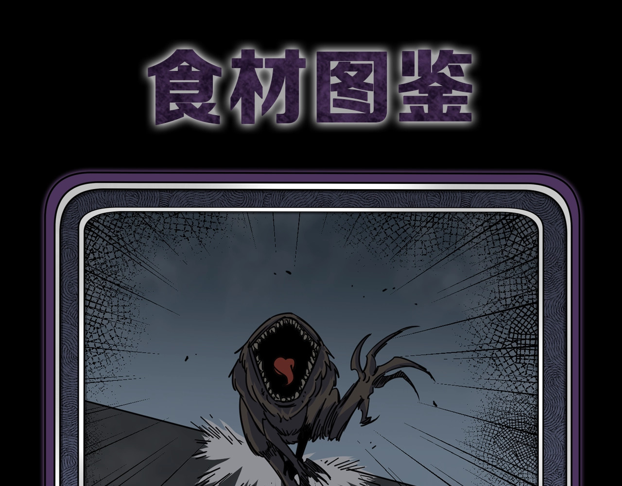 猎魔烹饪手册 第3话 副本【十字街】 第161页