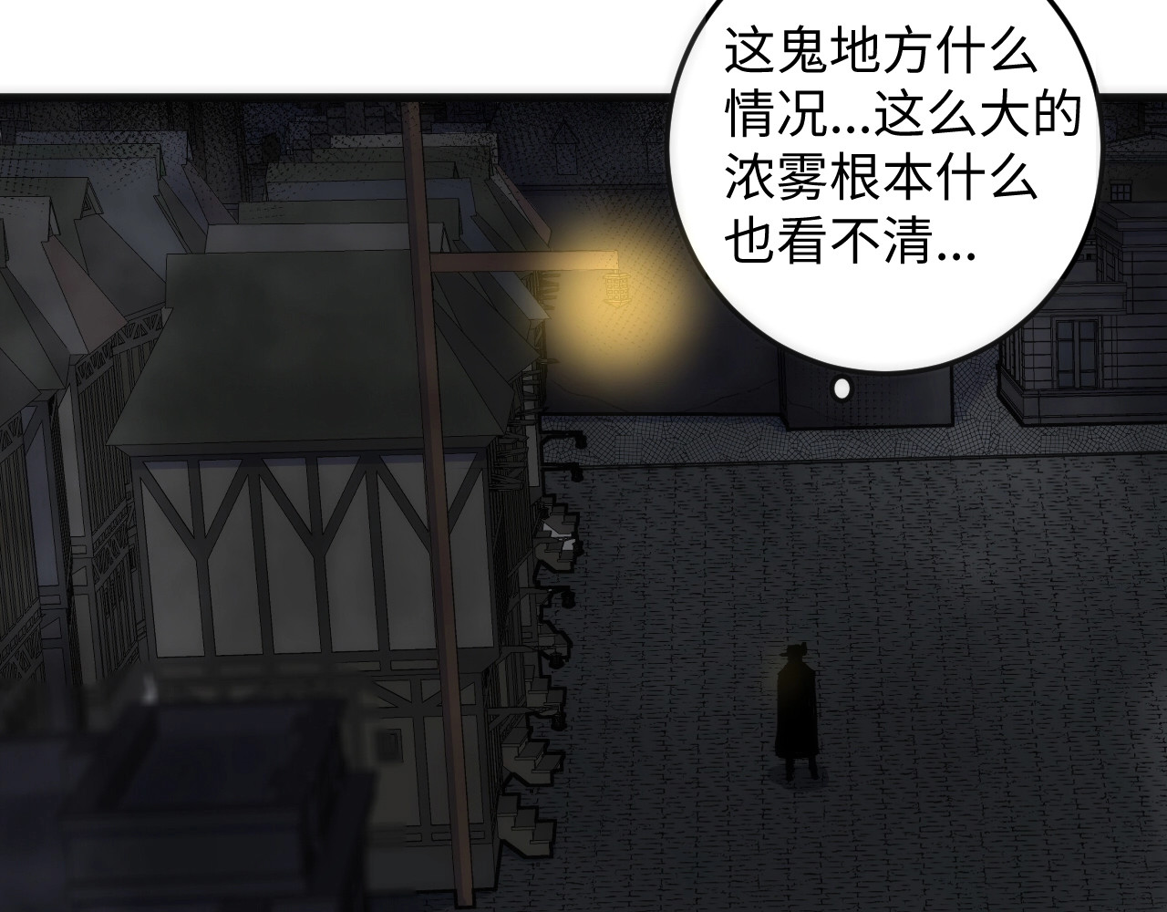 猎魔烹饪手册 第3话 副本【十字街】 第37页