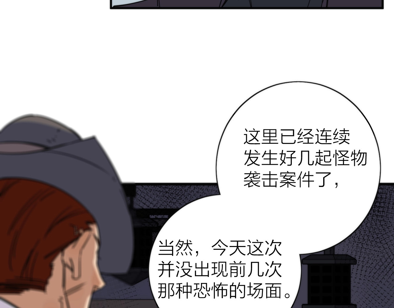 猎魔烹饪手册 第3话 副本【十字街】 第94页