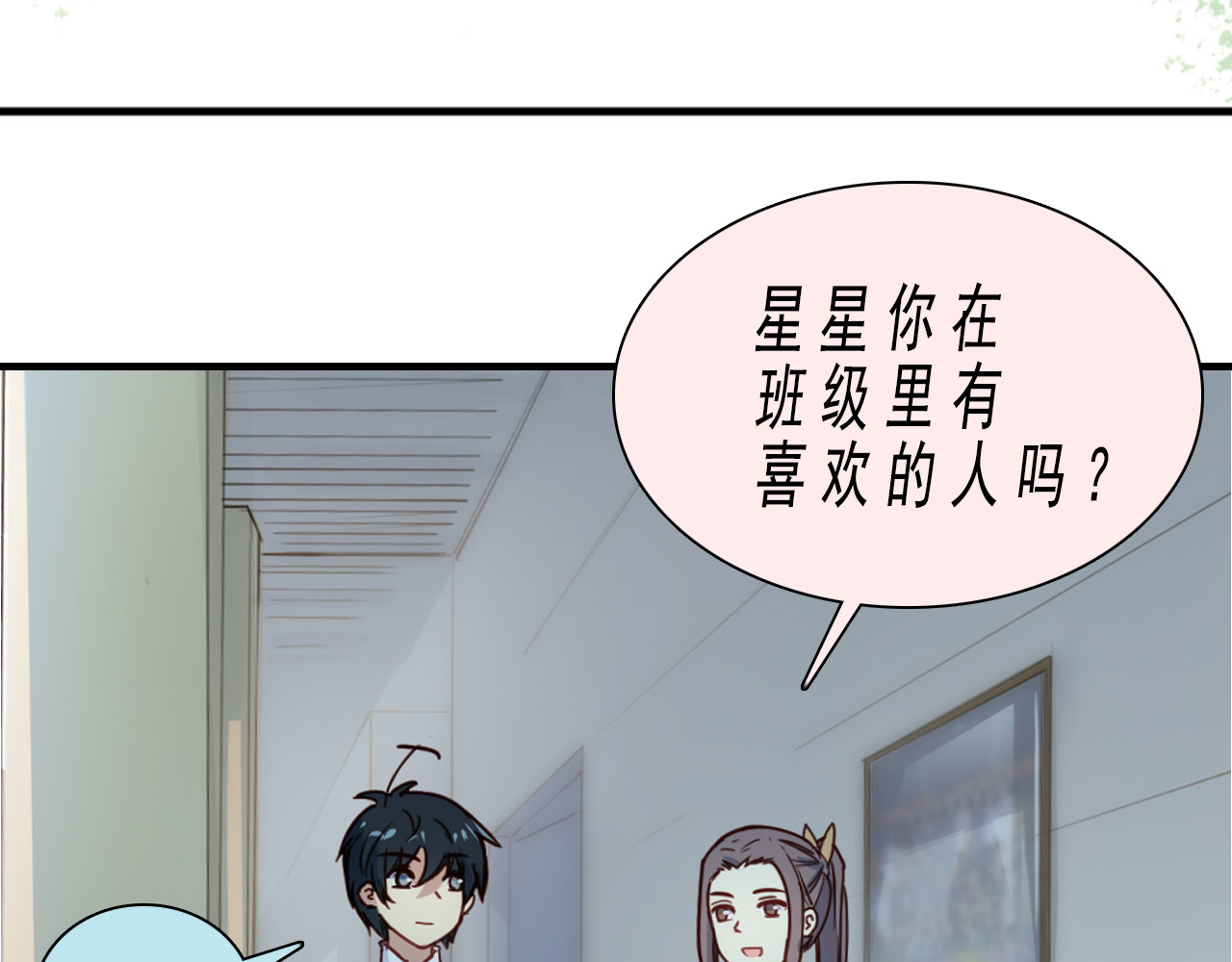 单恋 第二话  你有喜欢的人吗 第2页
