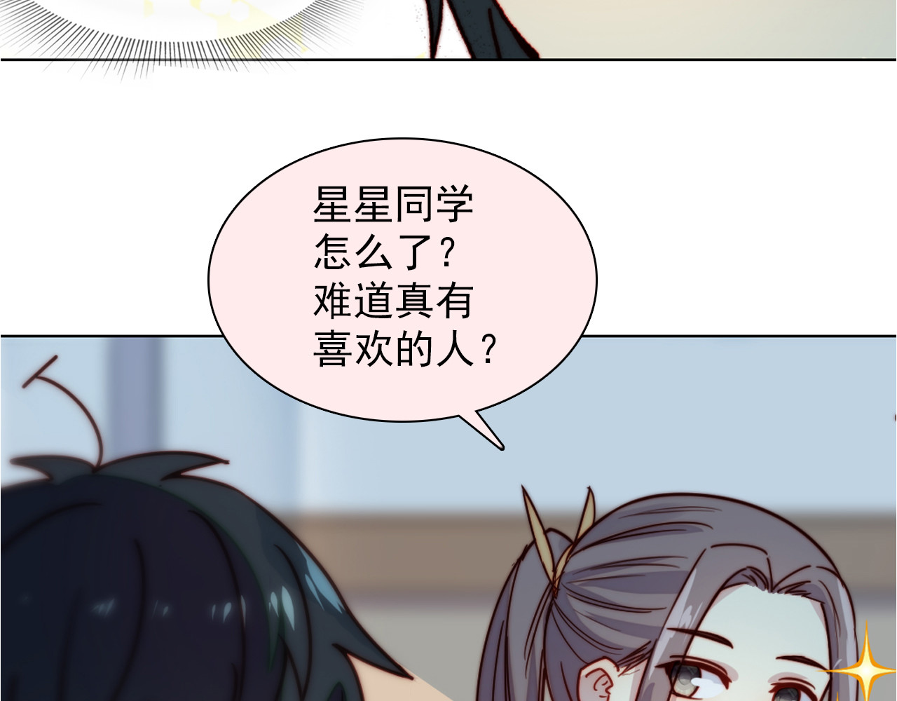 单恋 第二话  你有喜欢的人吗 第12页