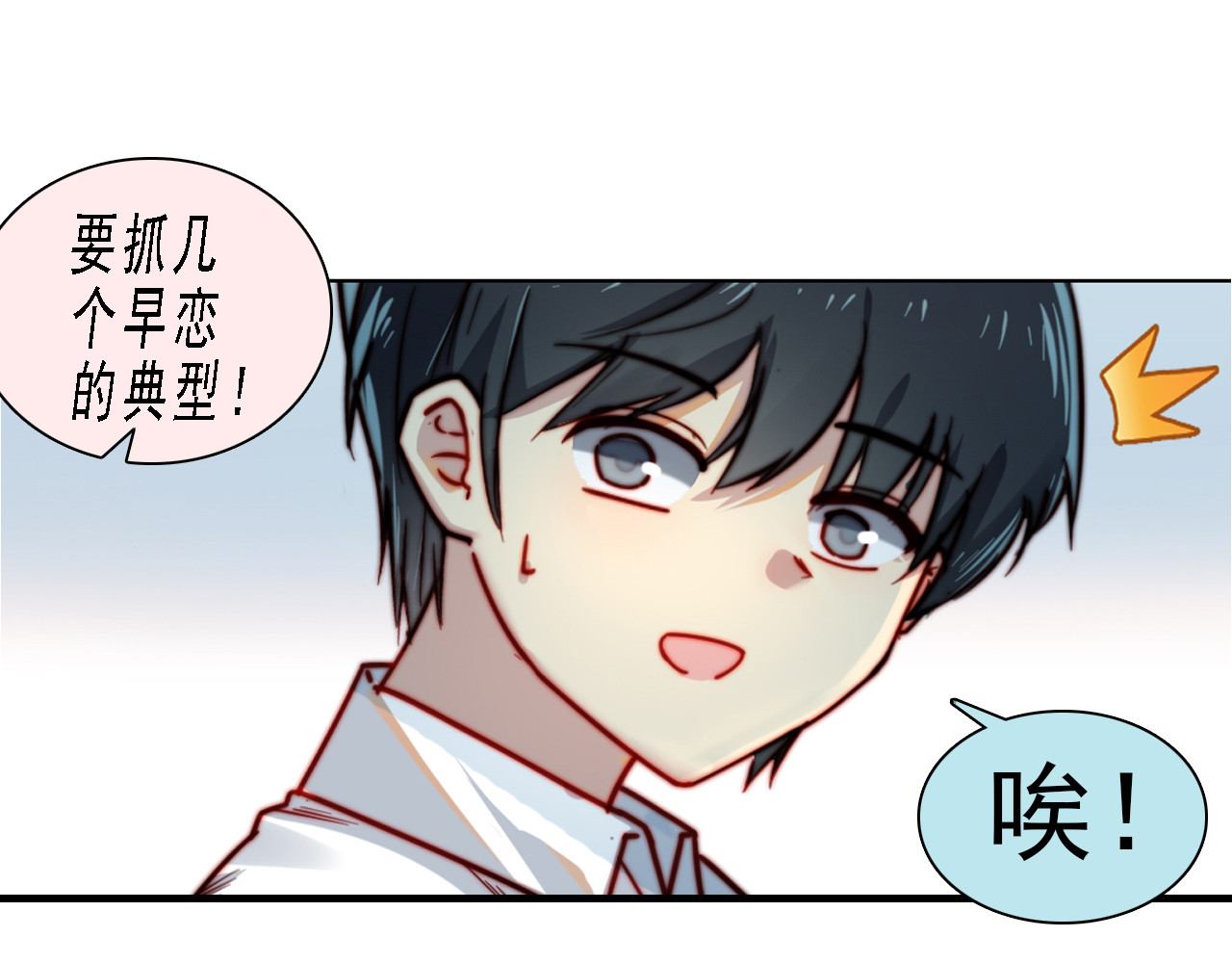 单恋 第二话  你有喜欢的人吗 第15页
