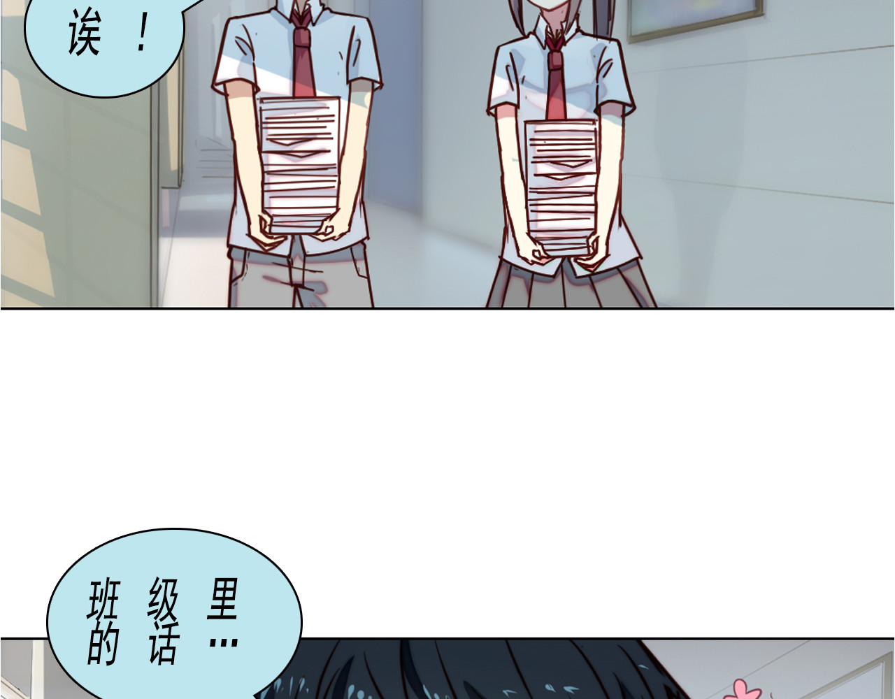 单恋 第二话  你有喜欢的人吗 第3页