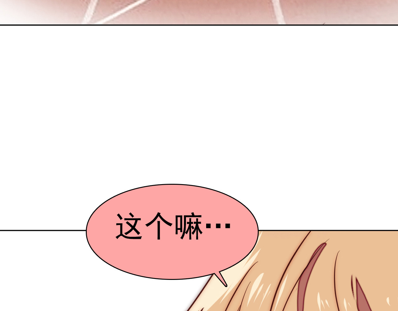 单恋 第二话  你有喜欢的人吗 第23页