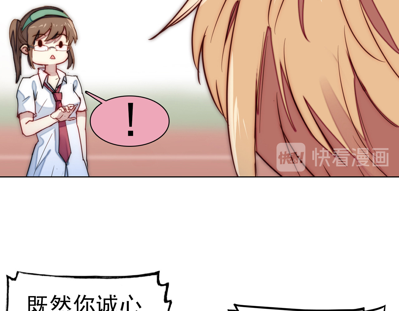 单恋 第二话  你有喜欢的人吗 第24页