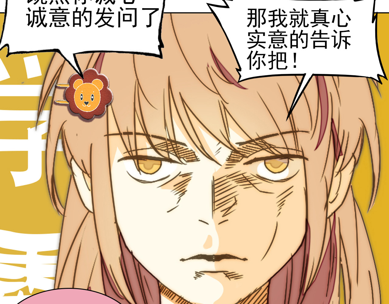 单恋 第二话  你有喜欢的人吗 第25页