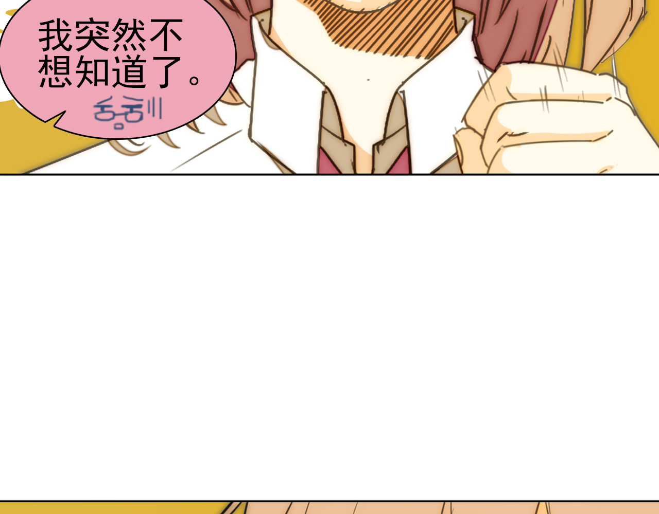 单恋 第二话  你有喜欢的人吗 第26页