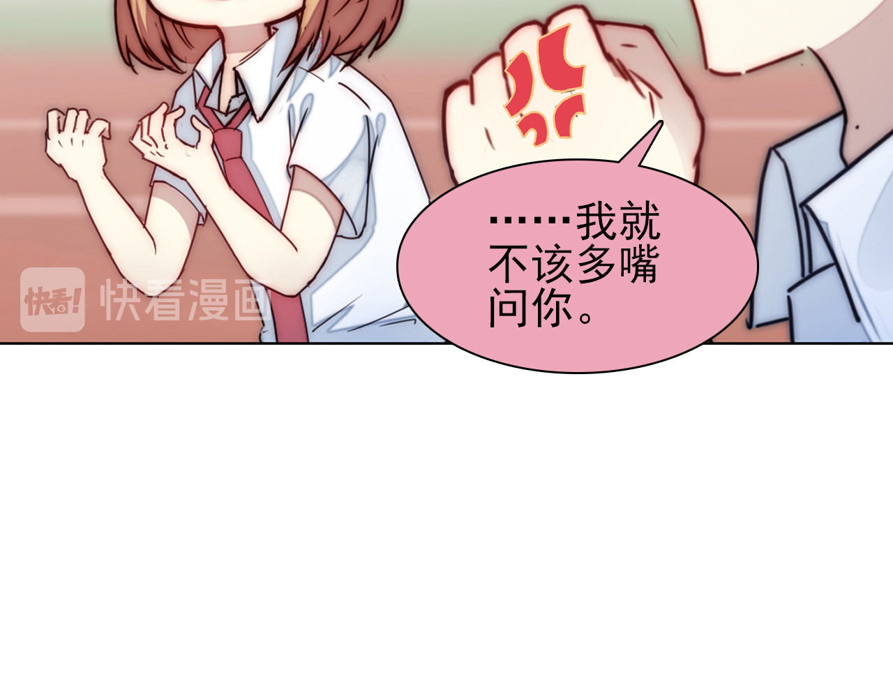 单恋 第二话  你有喜欢的人吗 第29页