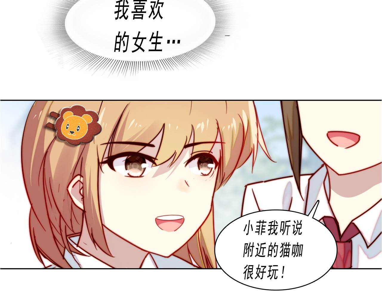 单恋 第二话  你有喜欢的人吗 第6页