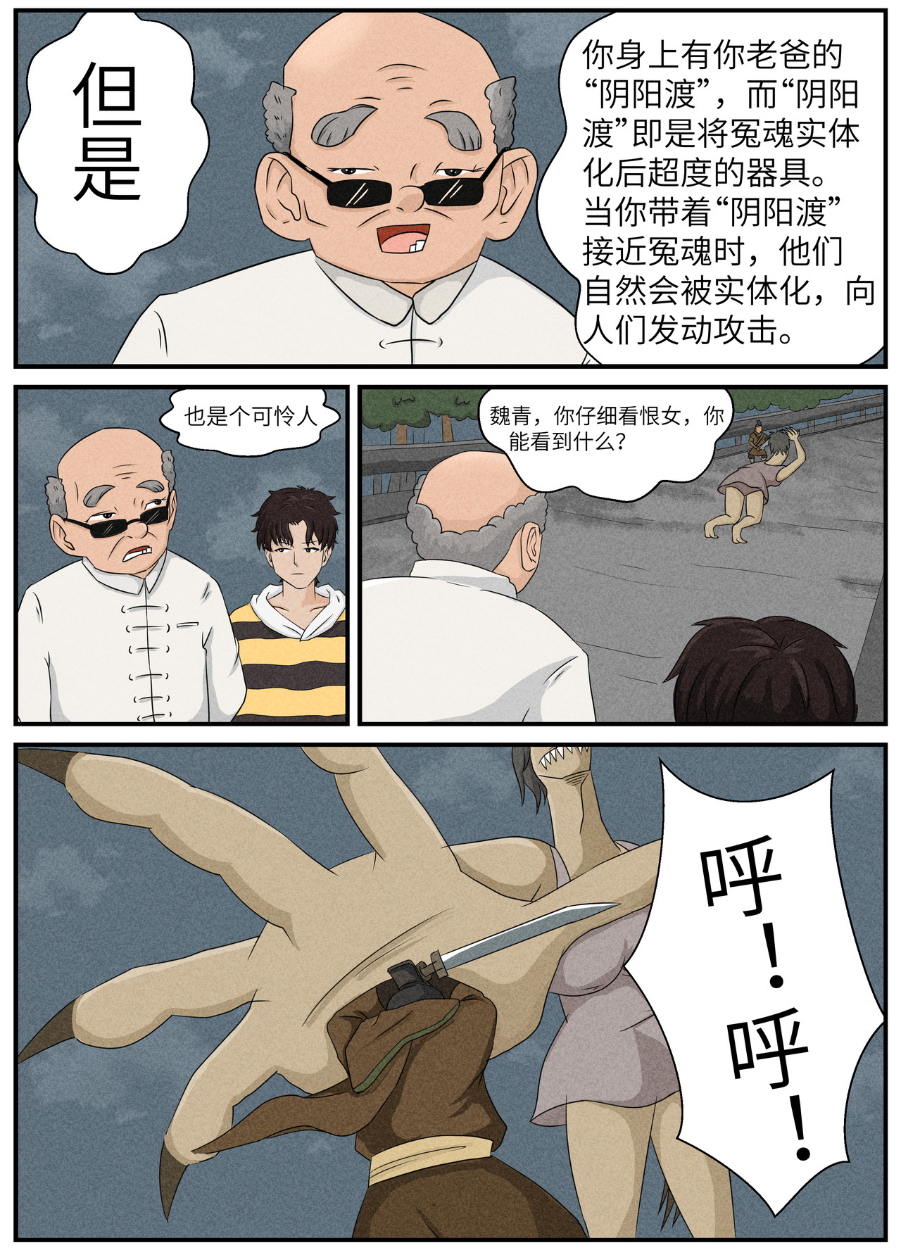 英灵寺 【第八节】延州菩萨-6 第11页