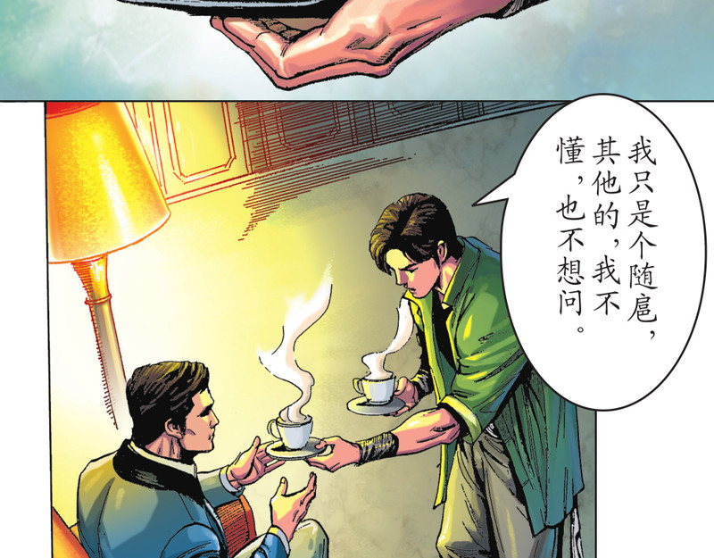 红城 第三章 第13页