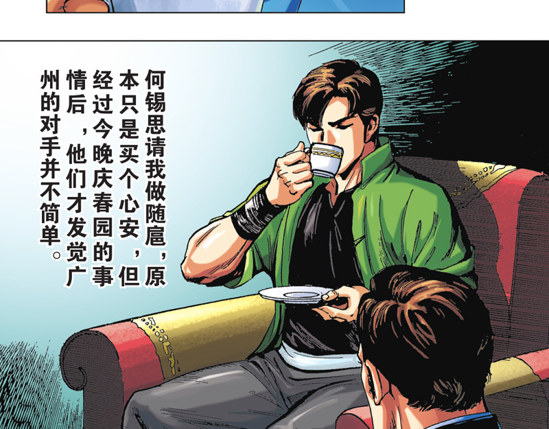 红城 第三章 第17页