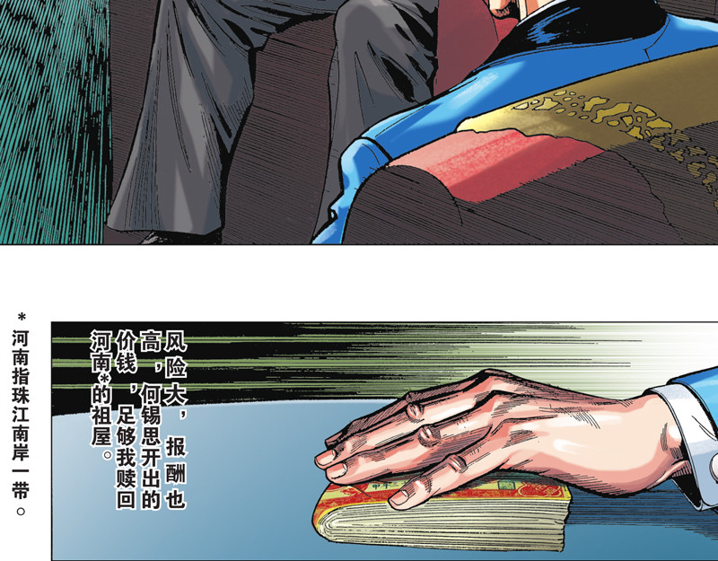 红城 第三章 第18页