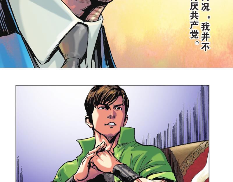 红城 第三章 第21页