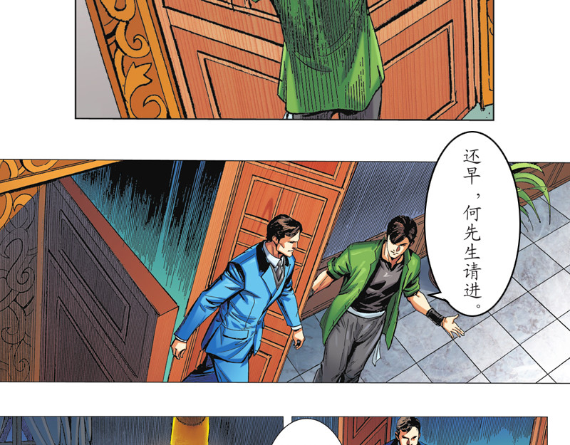 红城 第三章 第9页