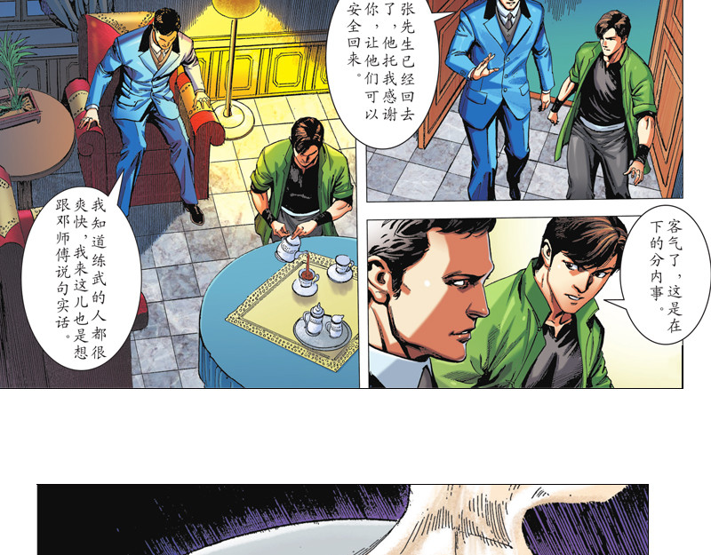 红城 第三章 第10页