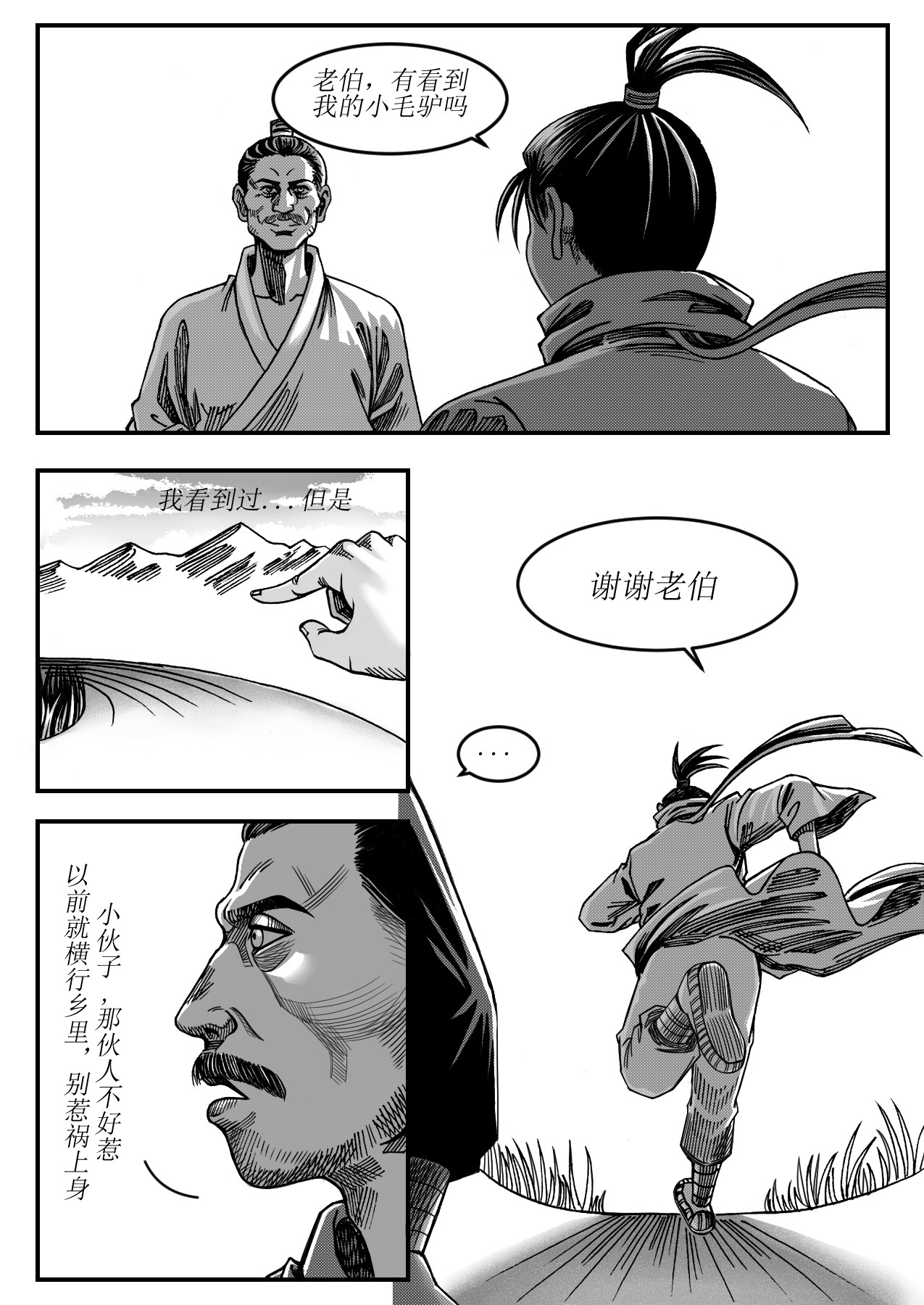 赤锋 4野驴 第4页